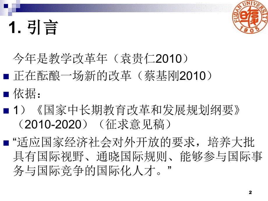 我国大学英语重新定位思考蔡基刚_第1页