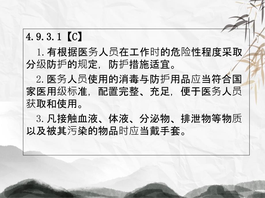 护理人员职业暴露与防护措施_第1页