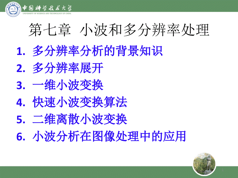 数字图像处理分析ipa7_第1页