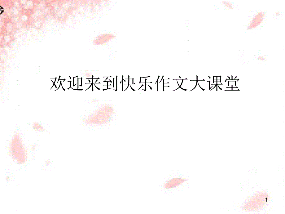 我的名字我做主_第1页