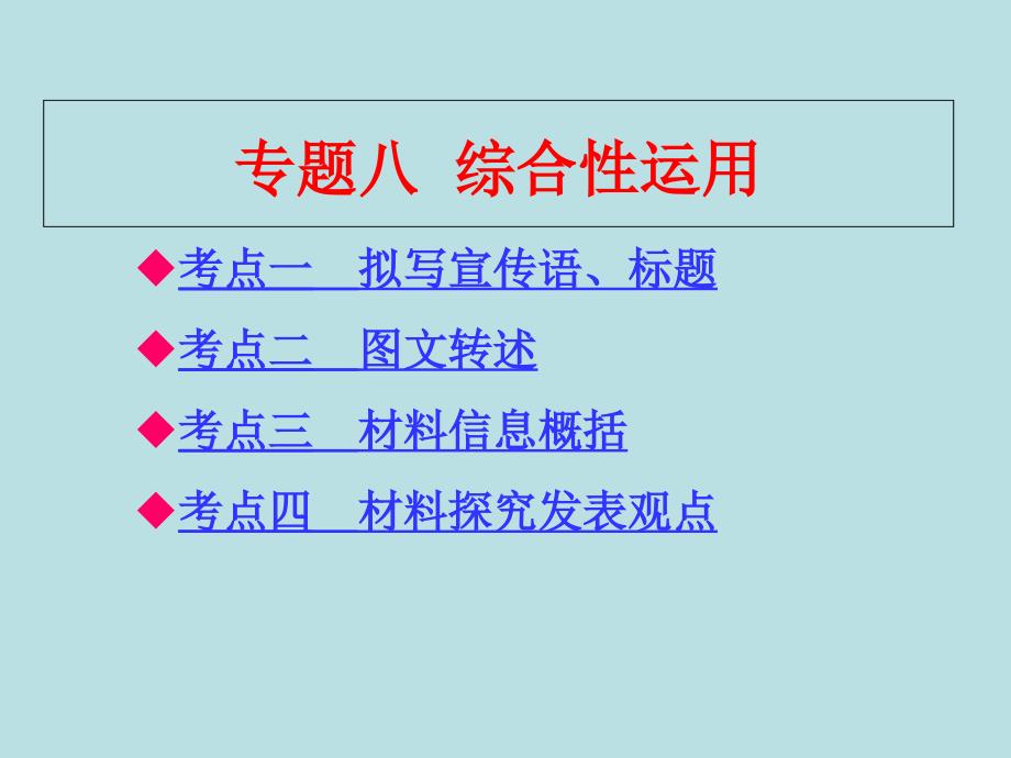 综合性运用课件_第1页