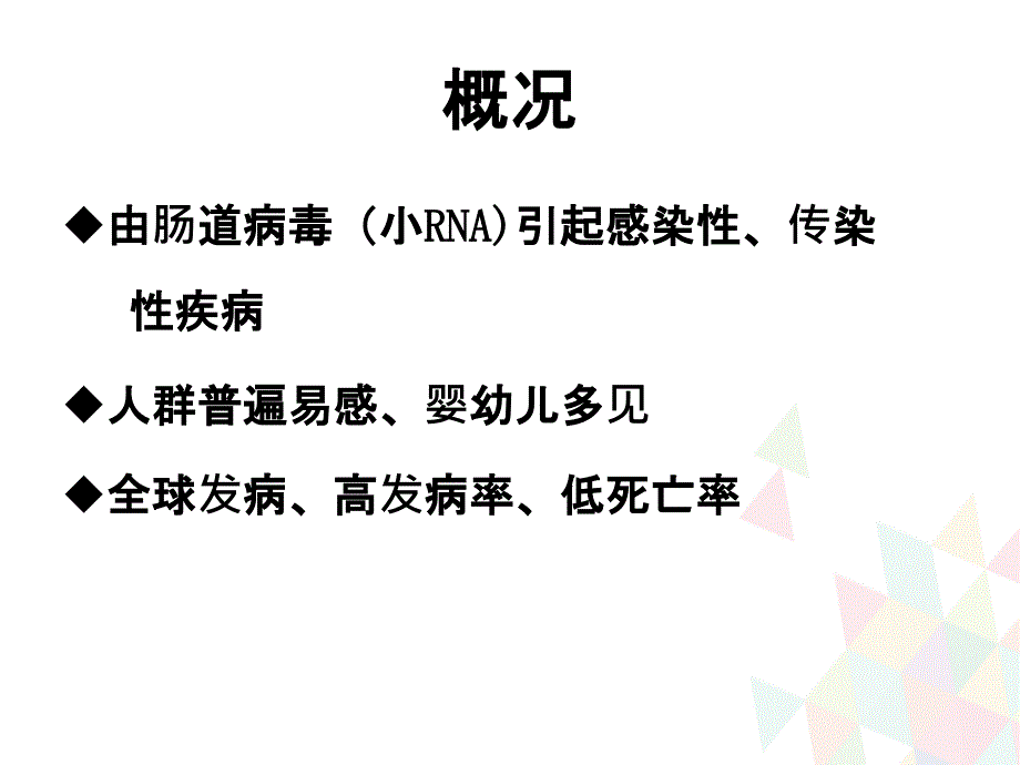 手足口病的诊断与治疗_第1页