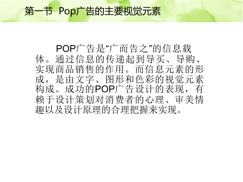 《POP广告及招贴设计》课件_第1页