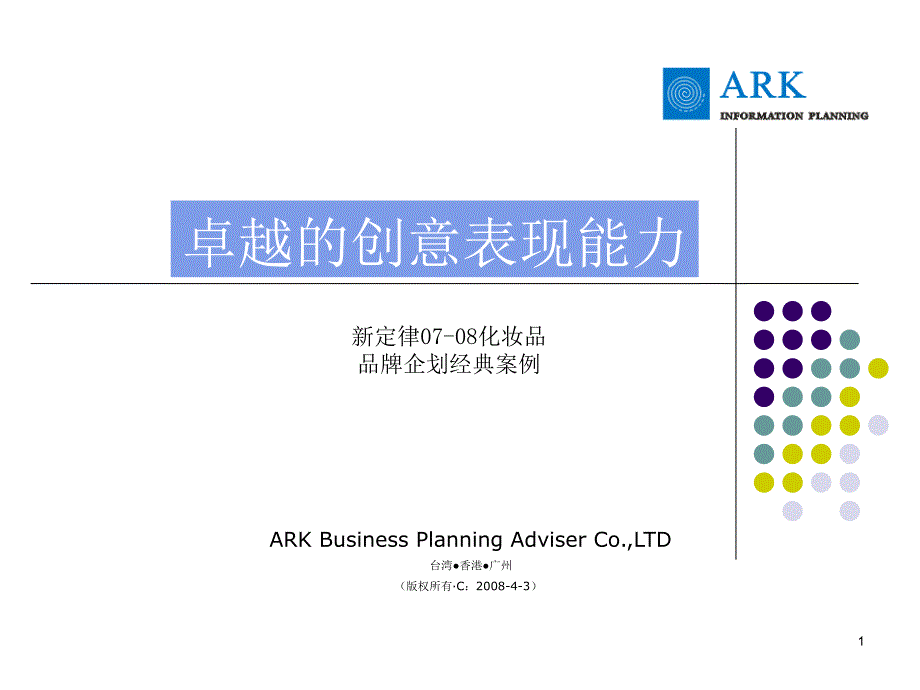 新定律企划顾问有限公司_第1页