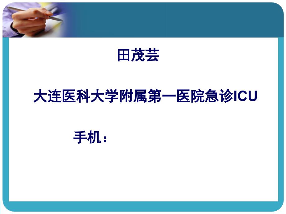 水电解质及酸碱代谢失衡病人护理_第1页