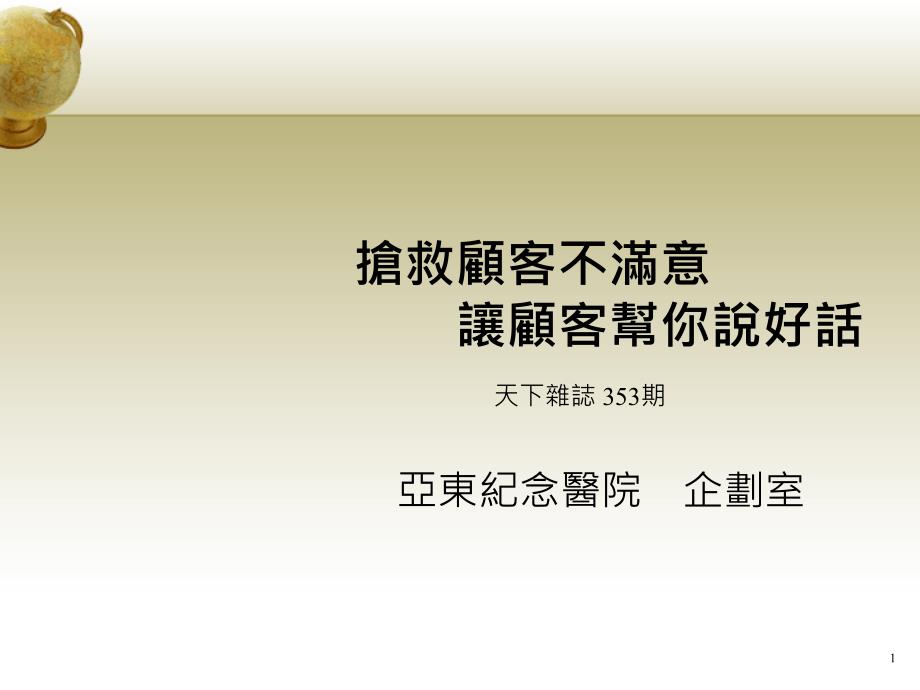 抢救顾客不满意让顾客帮你说好话_第1页