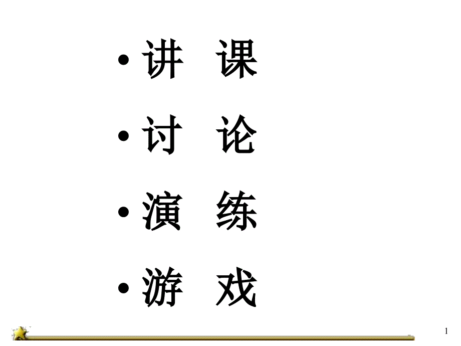 性格分析与识人用人_第1页