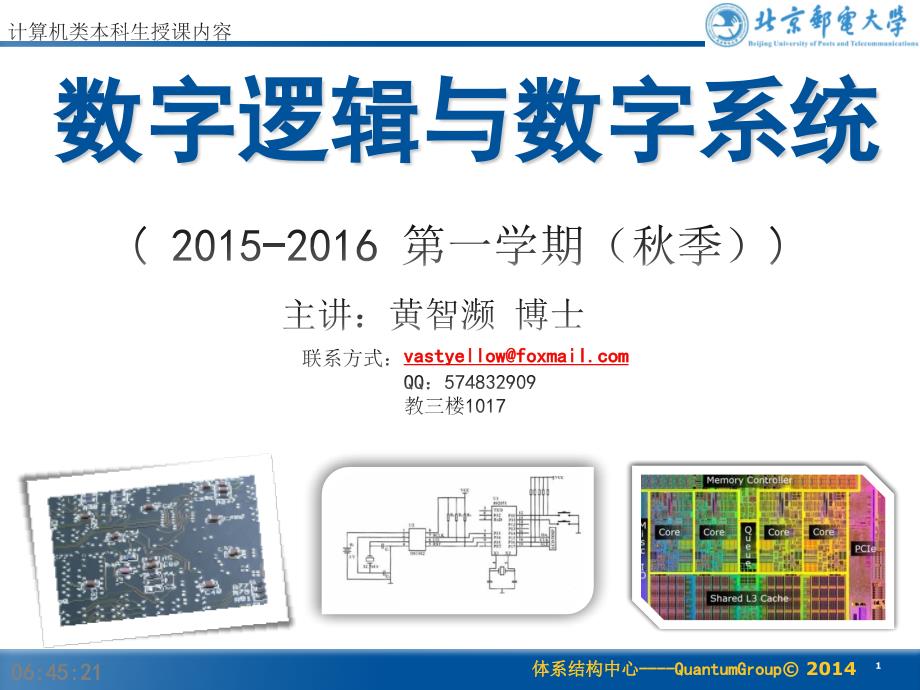 数字逻辑ByHuangzb05存储逻辑器件V08OK_第1页