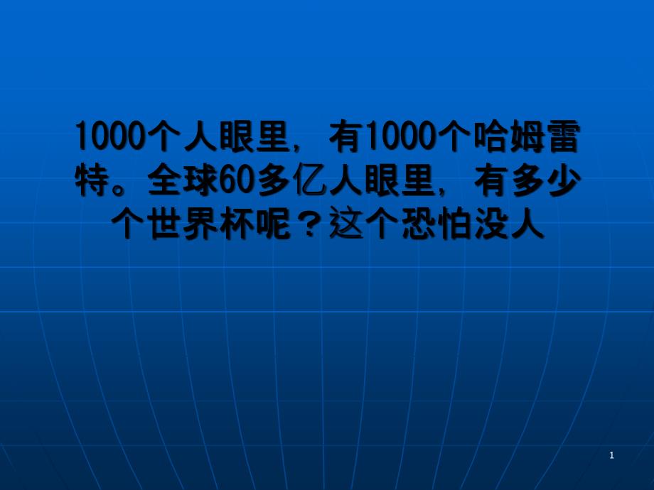 世界冠军也为足球疯狂焦刘洋花痴C罗爱德国_第1页