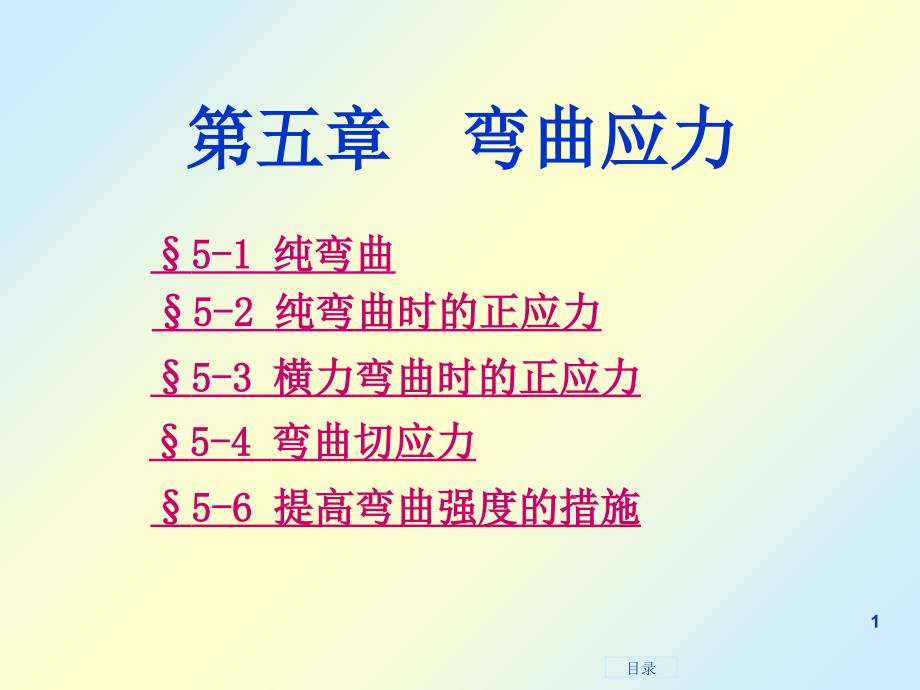 新弯曲应力修改_第1页