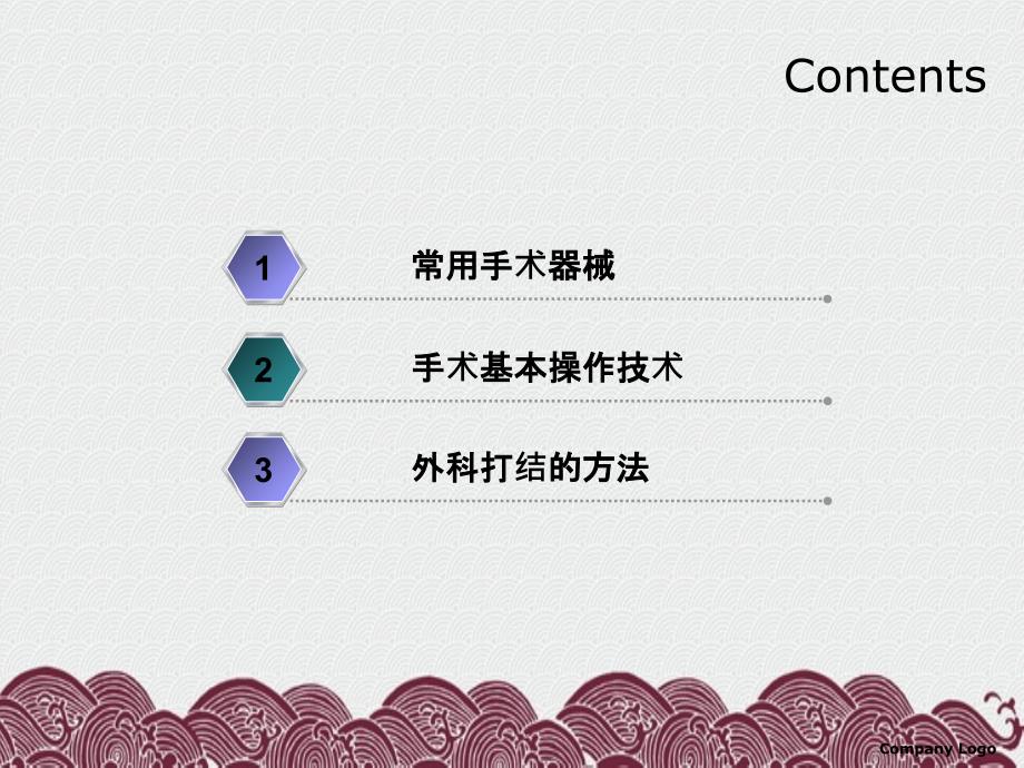 手术常用器械的规范操作和外科打结的方法_第1页