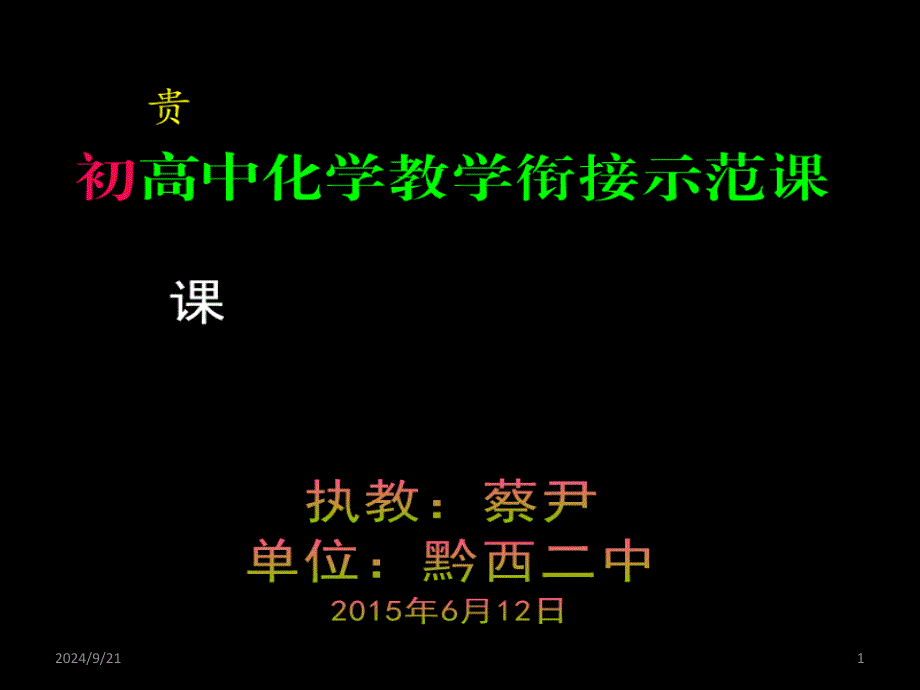 探究气体制取（2015年6月12日）_第1页