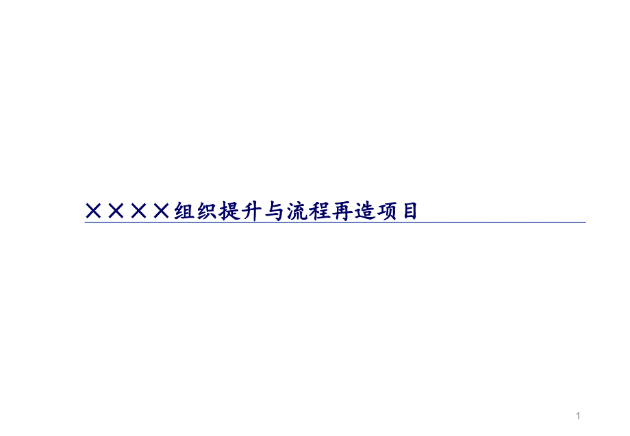 某公司信用管理培训_第1页