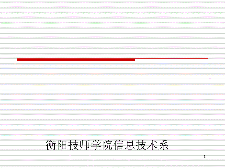 我的word表格制作_第1页