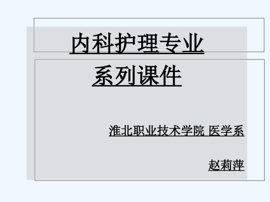 消化系统病因病因肝硬化_第1页