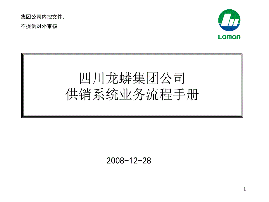 实用的供销业务流程汇总_第1页