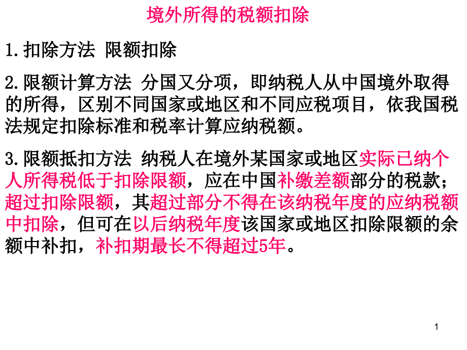 个人所得税实验课_第1页