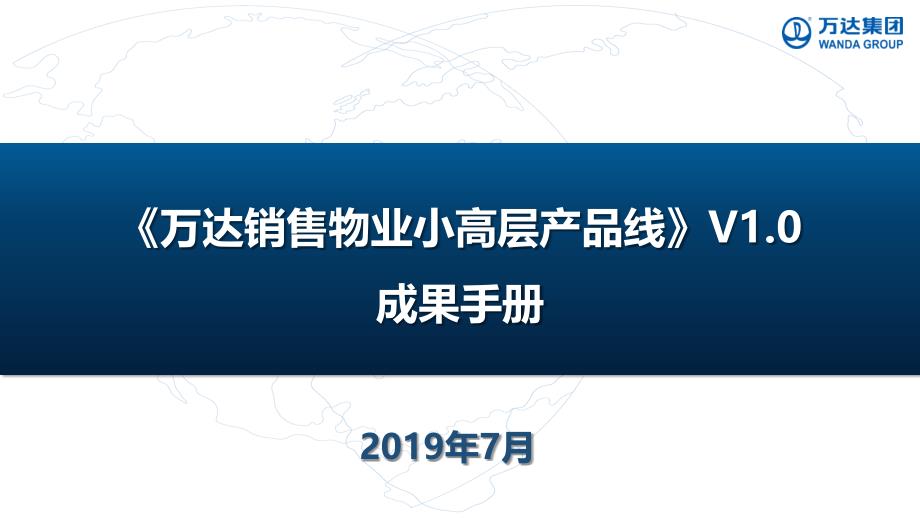 知名集团小高层产品线成果手册（附图丰富）_第1页