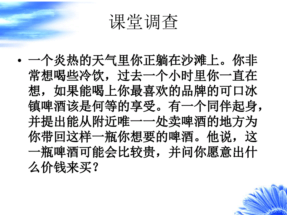 消费者决策过程-问题认知与信息搜集_第1页