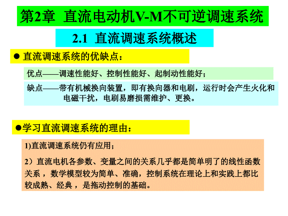 电力拖动控制系统_第1页