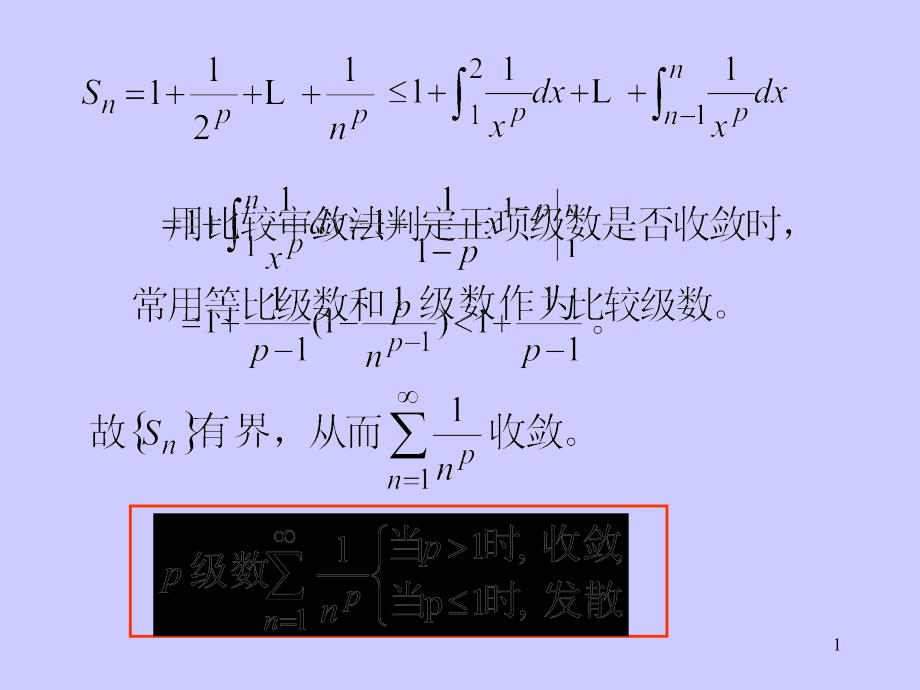 数项级数判敛法_第1页