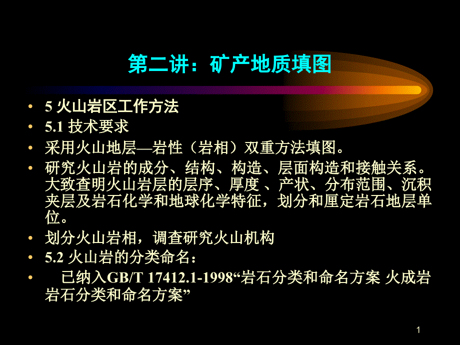 战略性矿产远景调查_第1页