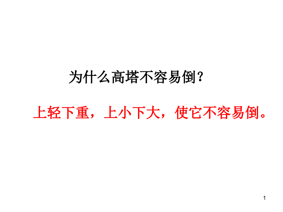 桥的形状和结构_第1页