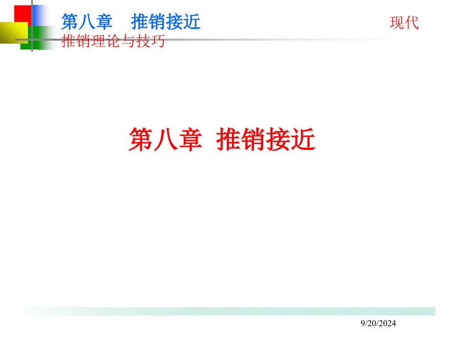 推销接近(案例很好,可以参考)_第1页