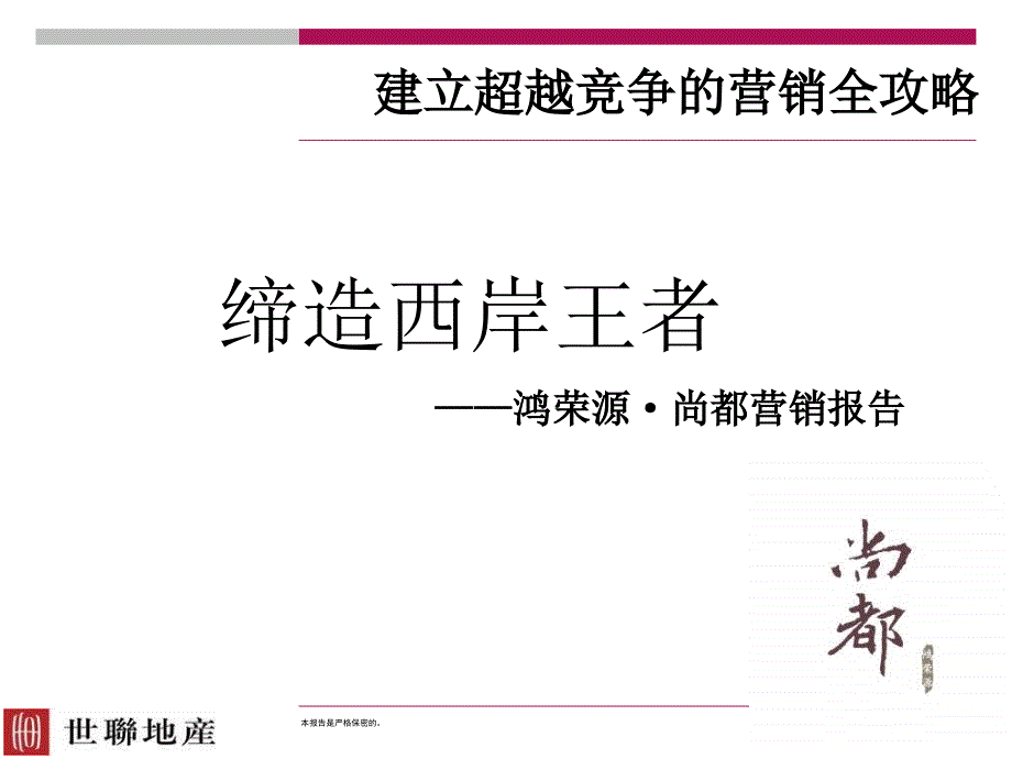 房地产项目营销策划报告_第1页