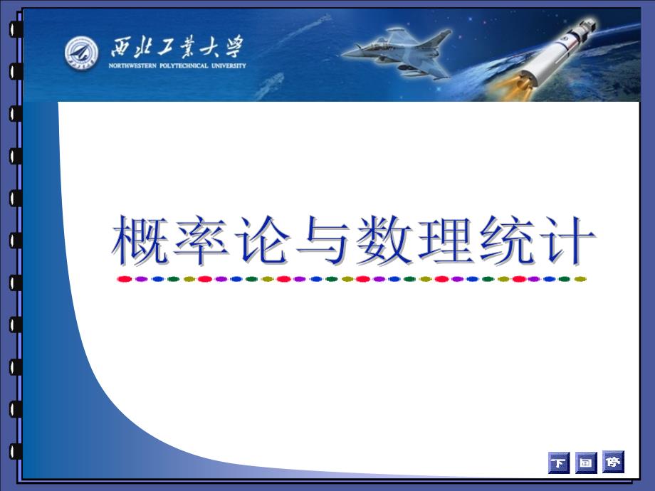 概率论与统计42 中心极限定理_第1页