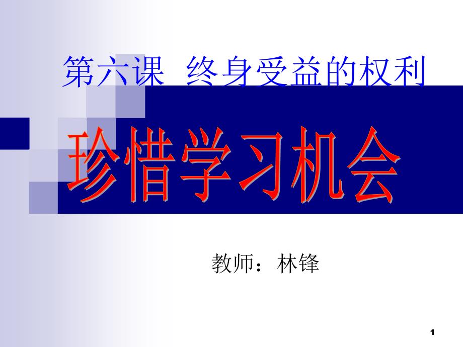 教师林锋学校罗源县霍口中学_第1页