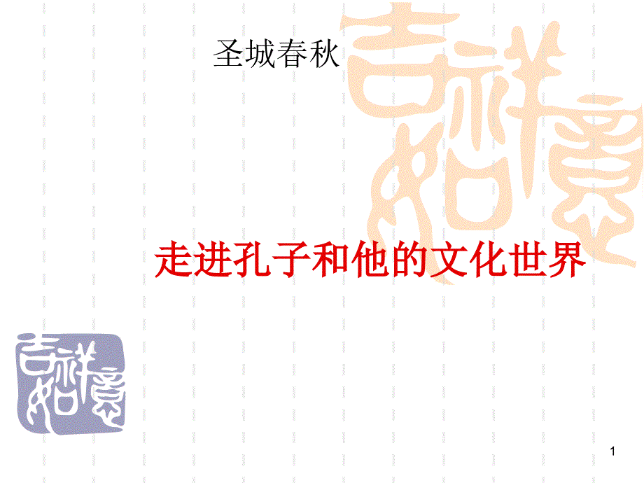 曲阜三孔介绍_第1页