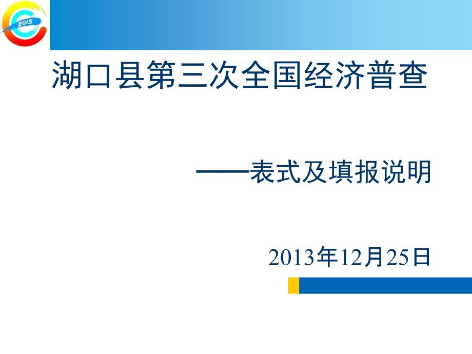 普查表式与填报说明_第1页