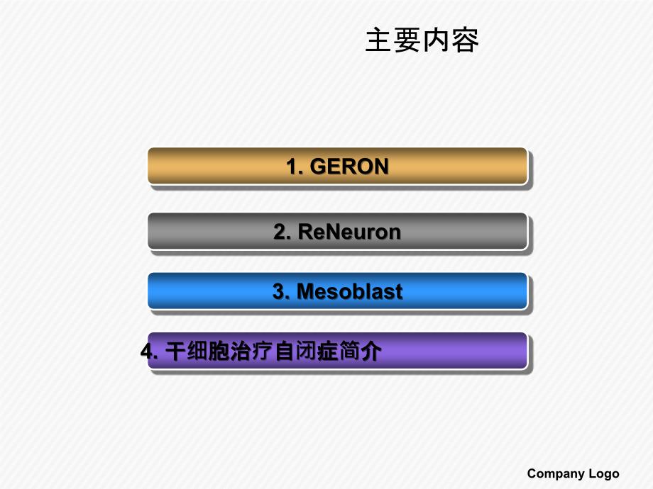 批准的干细胞临床试验简介及干细胞治疗自闭症相关知识_第1页