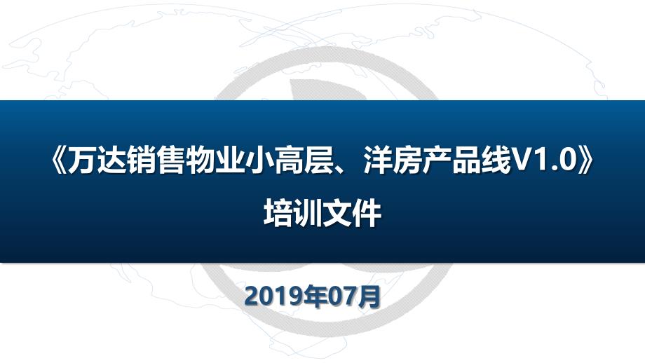 知名集团小高层及洋房产品线成果手册（95页）_第1页