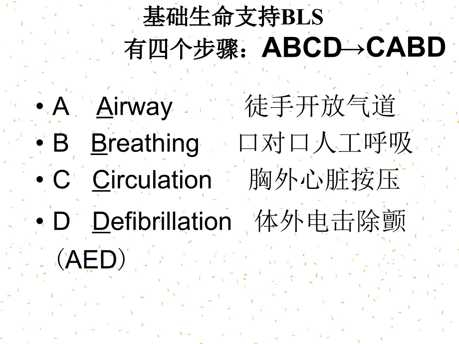 成人心肺复苏考试流程_第1页