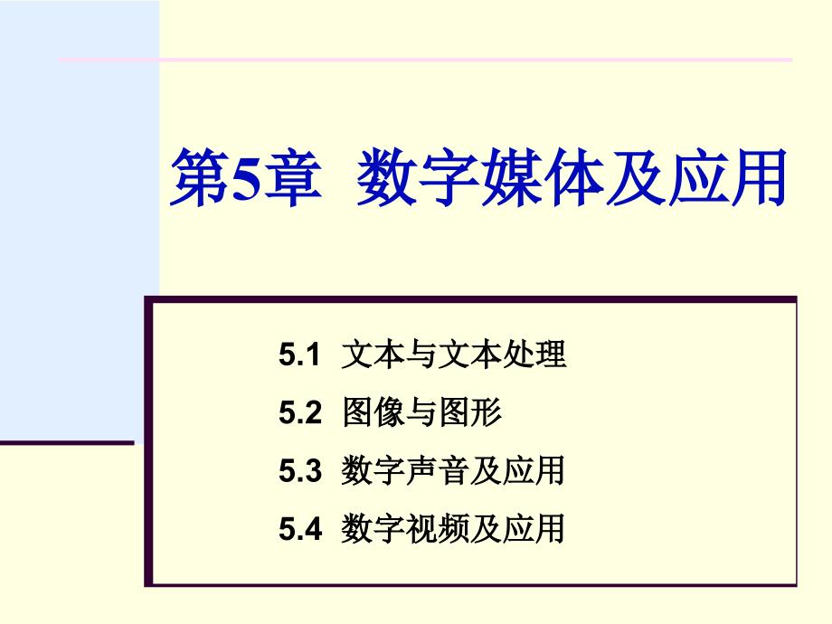 数字媒体及应用_第1页