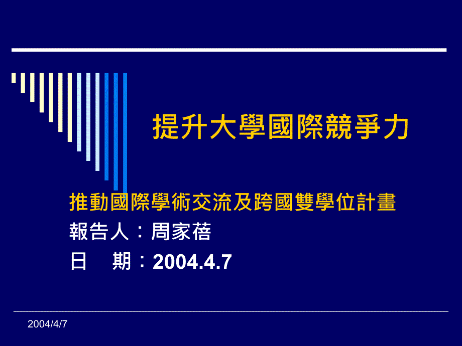 提升大学国际竞争力_第1页