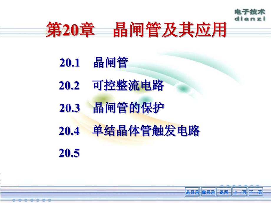 晶闸管及其应用_第1页