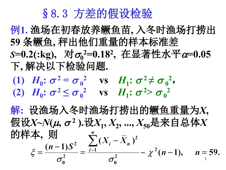 概率论 数理统计假设检验第2讲0_第1页