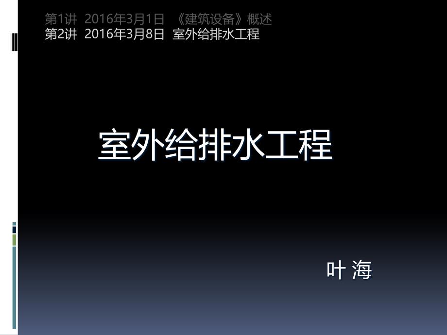 室外给排水工程 138页_第1页