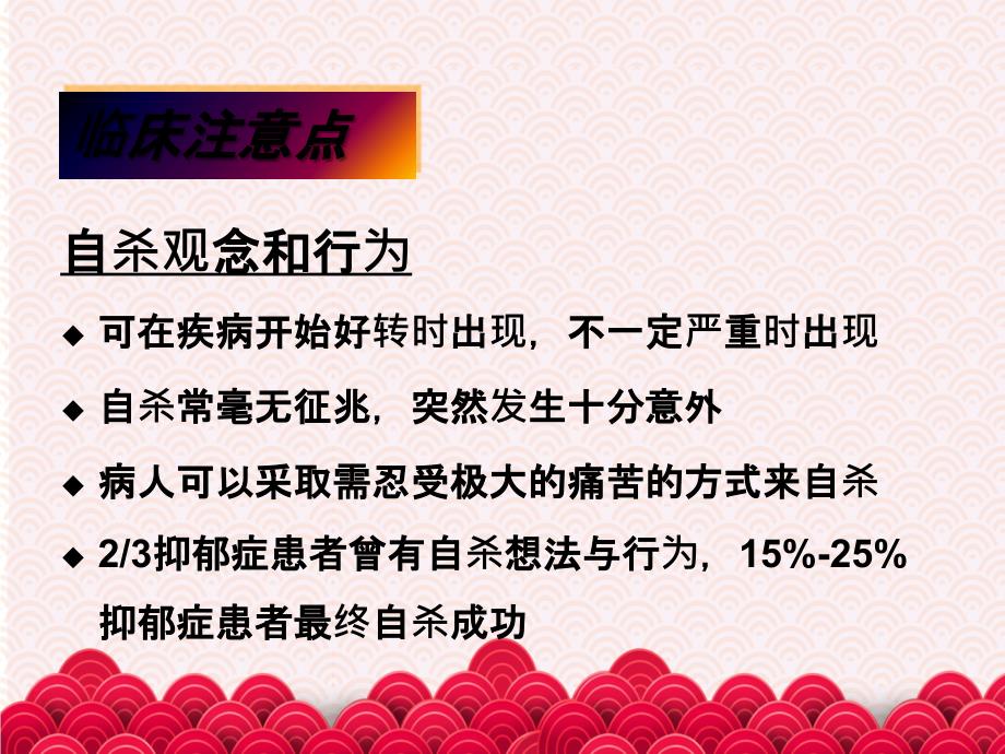 抑郁障碍的诊断和临床评估下半部分_第1页