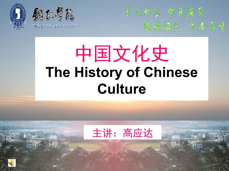 1-3第二章中国文化的形成_第1页