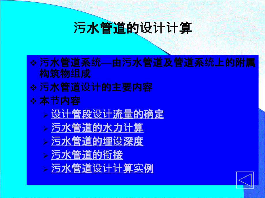 排水管网计算_第1页