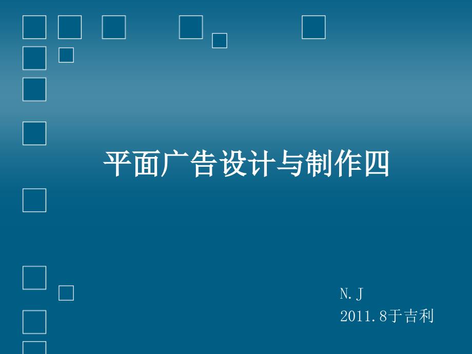 平面广告设计分类与特点_第1页