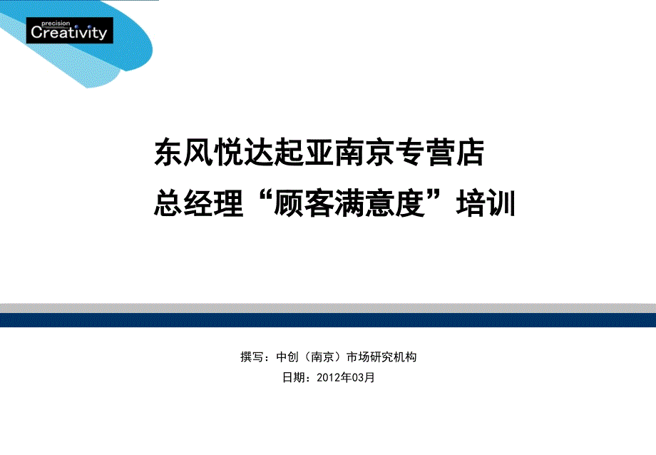 总经理顾客满意度培训课件_第1页