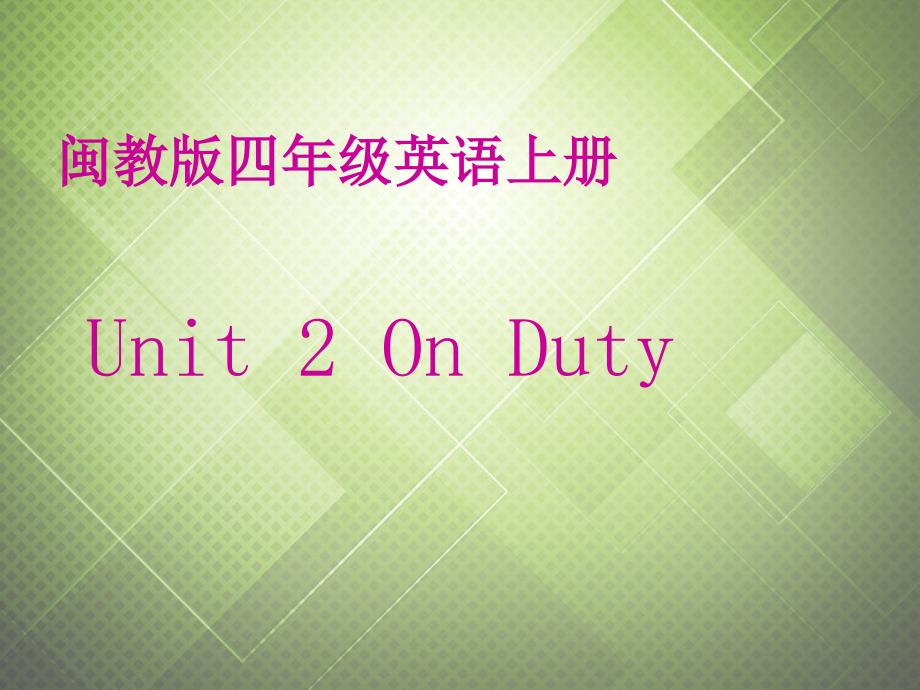 （闽教版）四年级英语上册课件 Unit 2_第1页