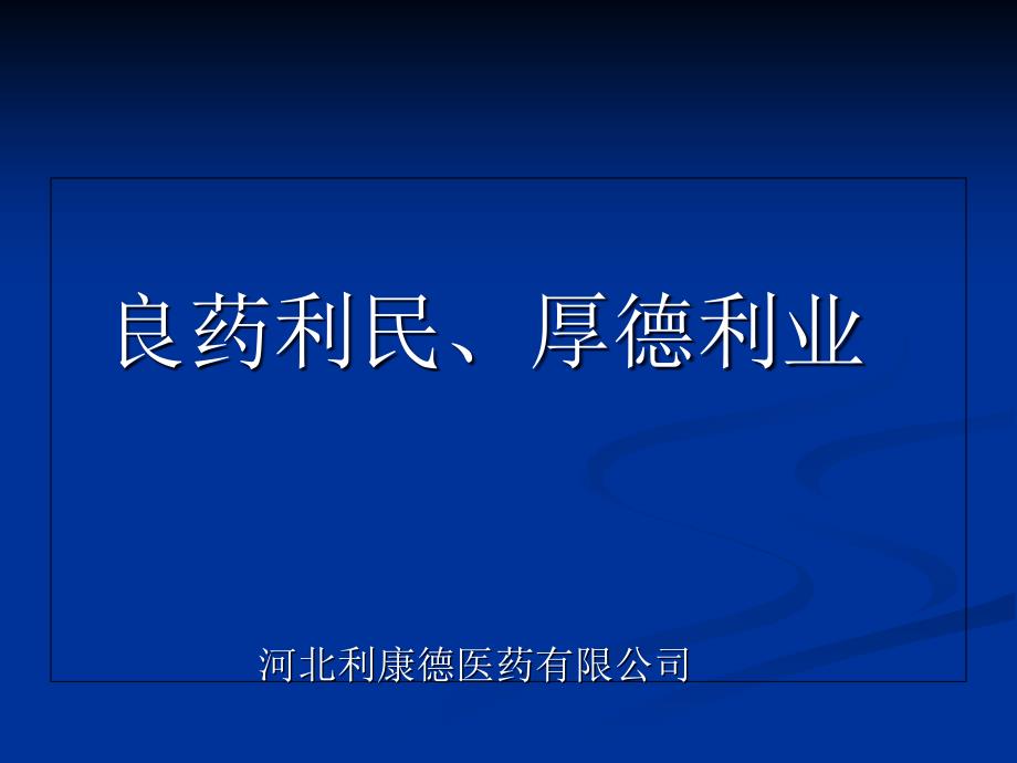 新环磷腺苷葡胺临床_第1页