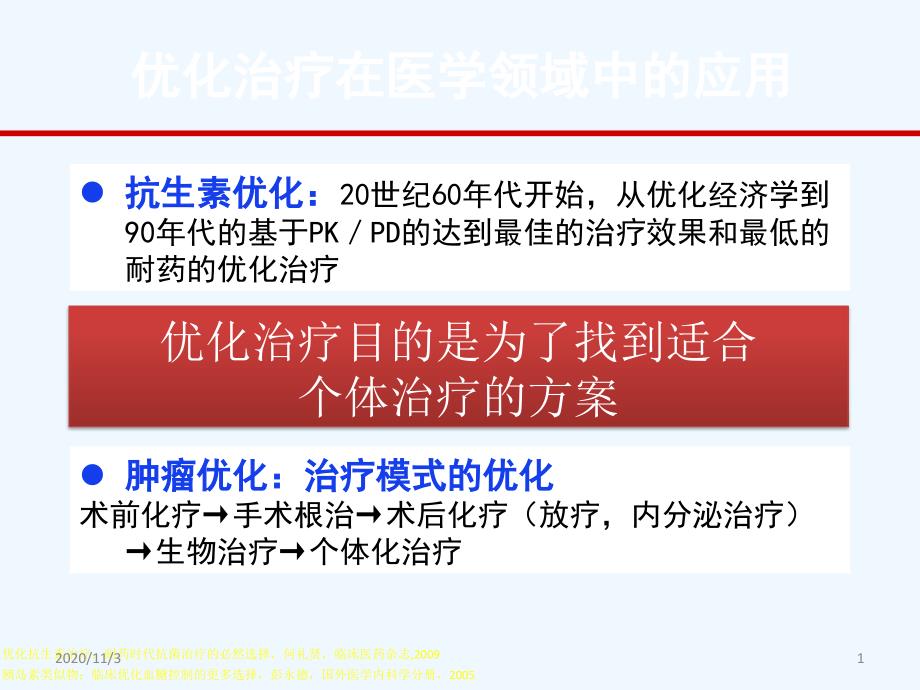 核苷类药物抗乙肝病毒的合理用药_第1页