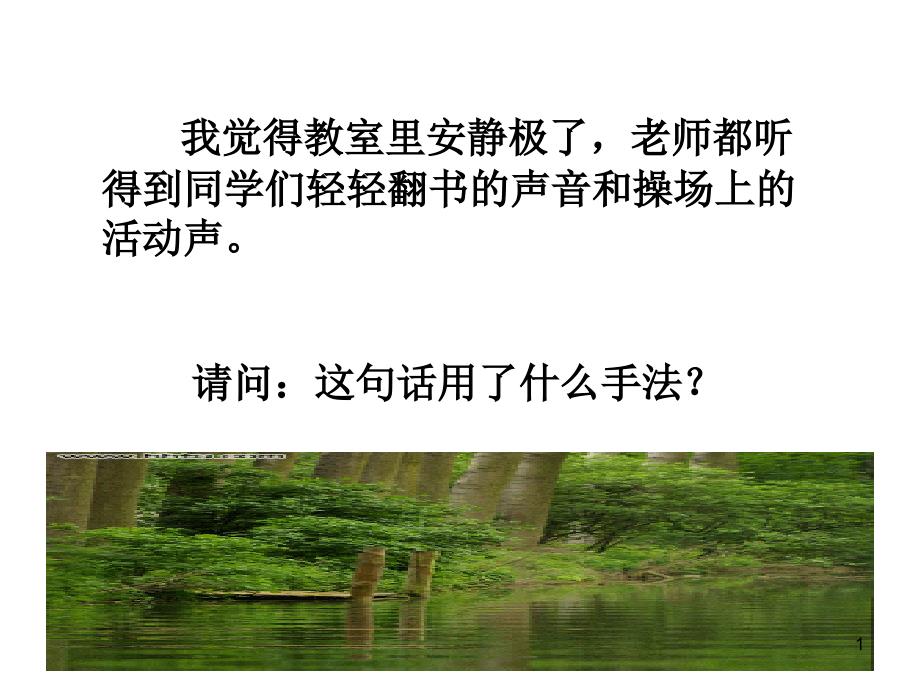 春：从《心声》中体会以动写静的艺术手法_第1页